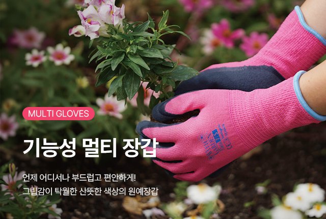 조경·원예용 장갑
