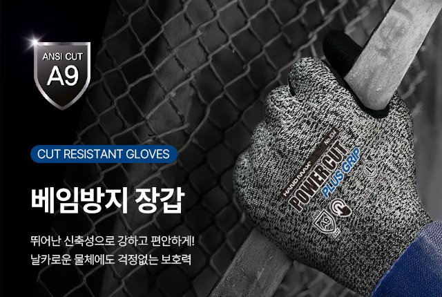 파워컷 베임방지 장갑